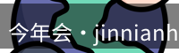 今年会·jinnianhui(中国)唯一官网